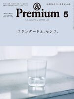 &Premium (アンド プレミアム)